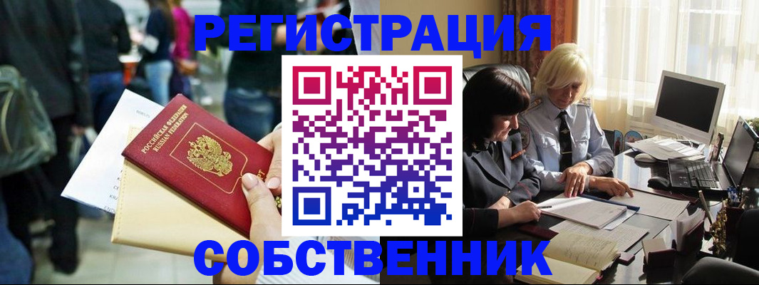 прописка от собственника в Лермонтове