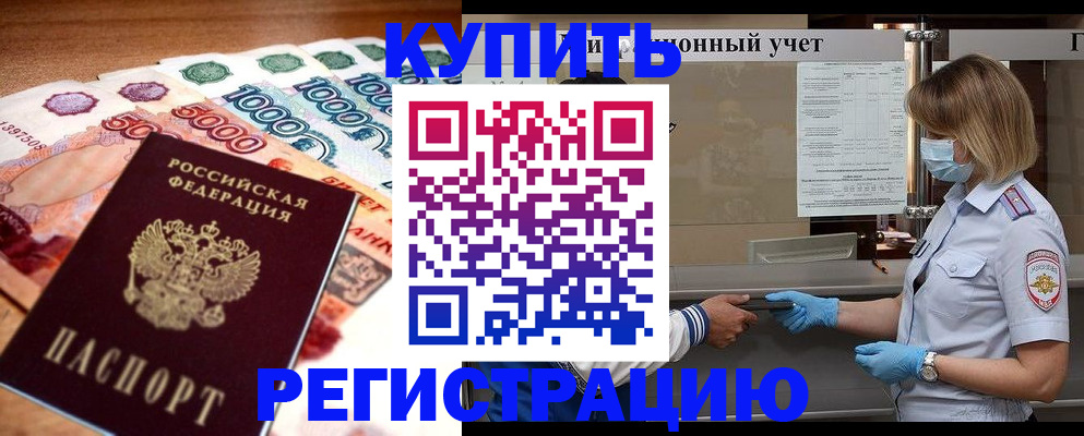 прописка от собственника в Лермонтове